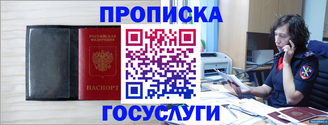 купить прописку в Махачкале