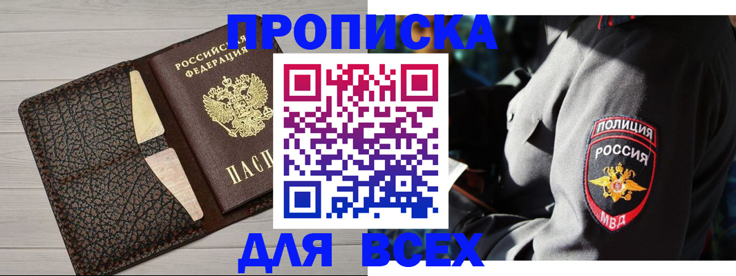 прописка регистрация в Махачкале