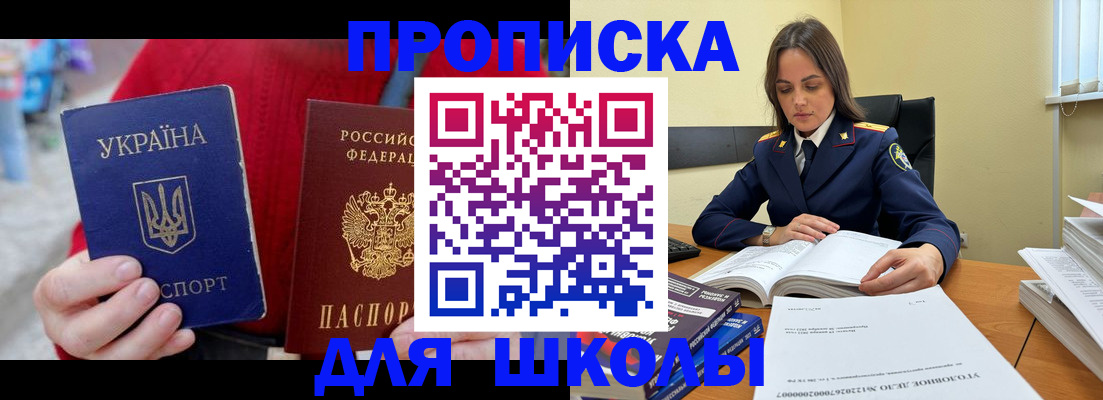 прописка 2025 в Махачкале