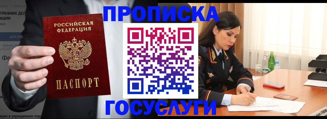 прописка от собственника в Махачкале