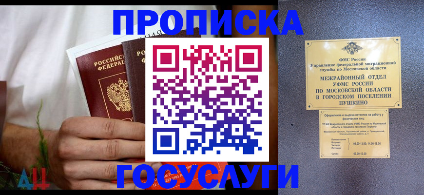 прописка в квартире в Махачкале