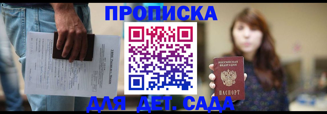 регистрация для дет. сада в Махачкале