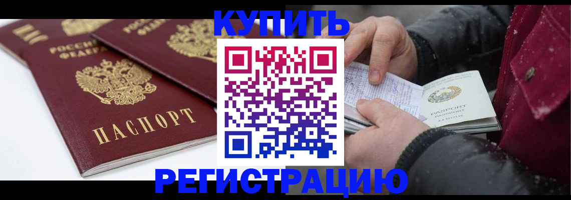 прописка штамп в Махачкале