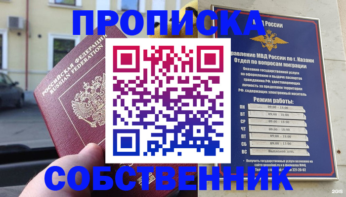 прописка для военкомата в Махачкале