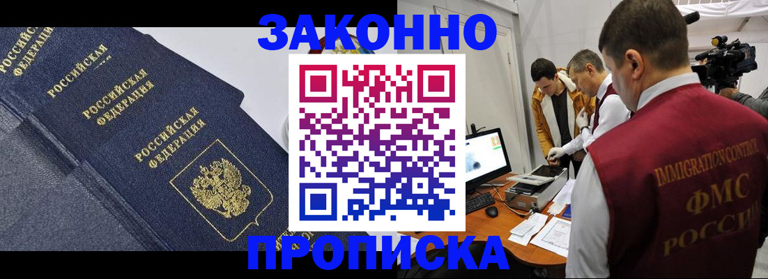 прописка законно в Махачкале